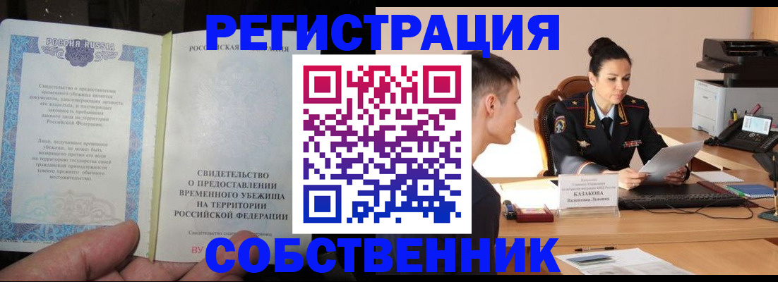 временная прописка в Ершове