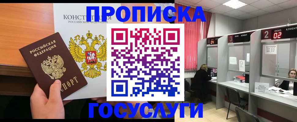 временная регистрация недорого в Ершове