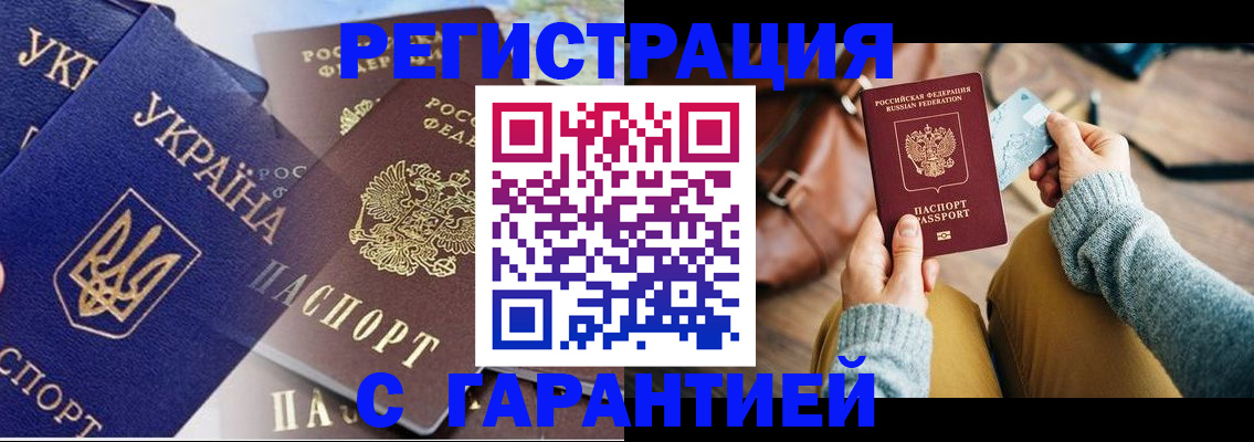 временная регистрация гарантия в Ершове