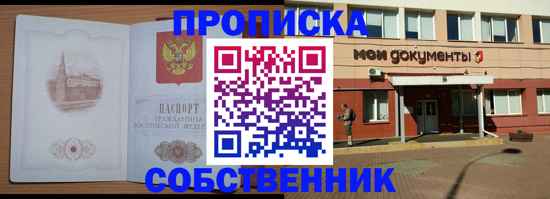 прописка для школы в Ершове